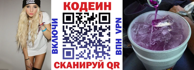 Кодеин Purple Drank  наркошоп  Кызыл 